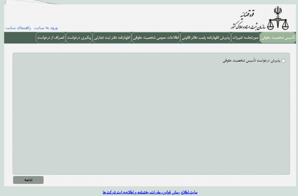سامانه جامع ثبت شرکتها irsherkat.ssaa.ir
