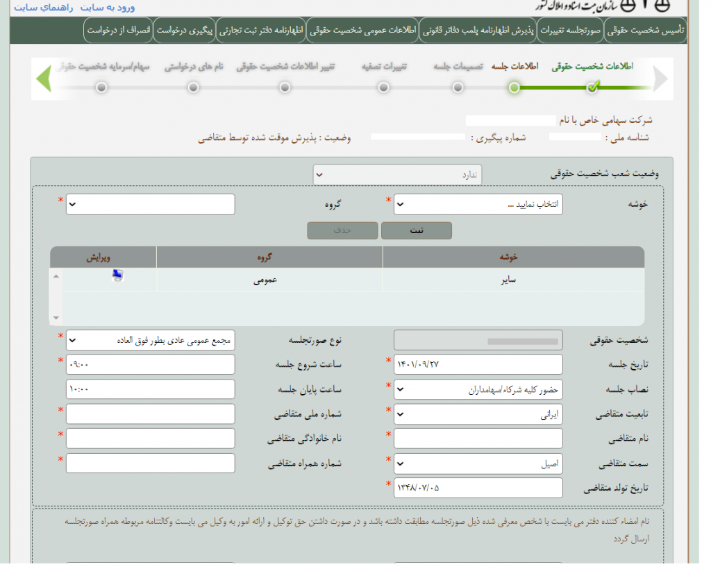 امکانات سامانه ثبت شرکتها