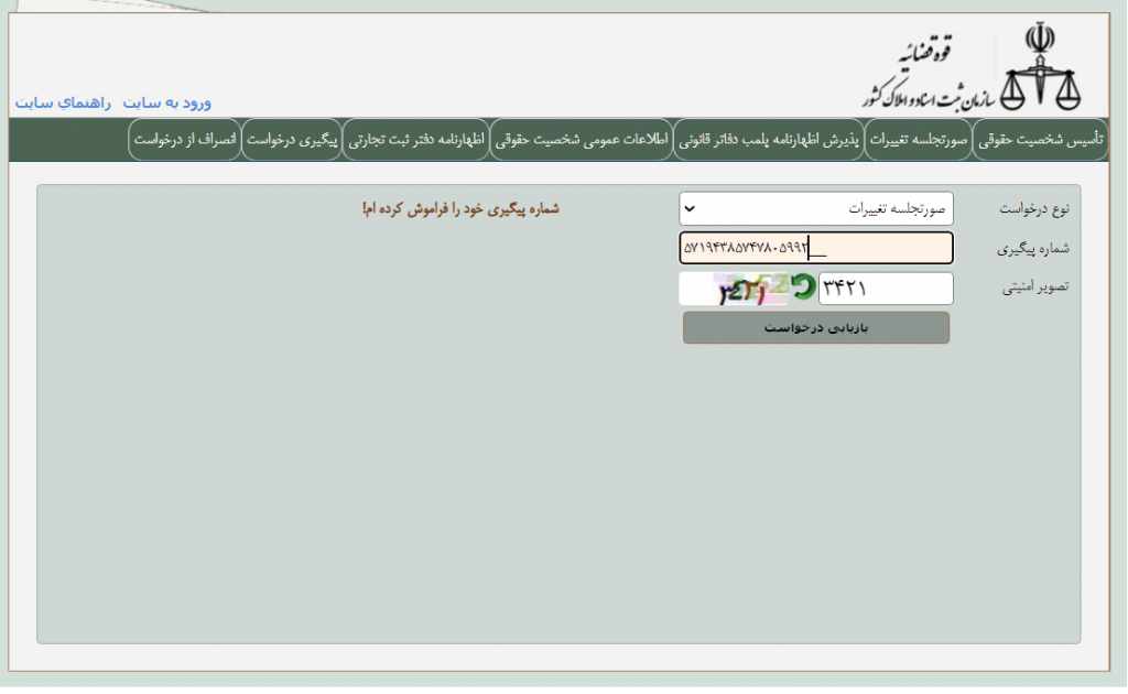 نحوه ثبت شرکت در سامانه جامع ثبت شرکتها