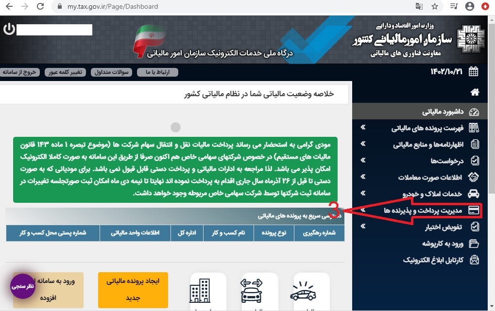 مالیات نقل و انتقال سهام در سامانه مالیاتی