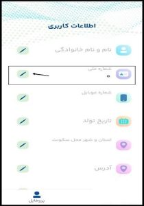 استعلام کالابرگ الکترونیکی با کد ملی